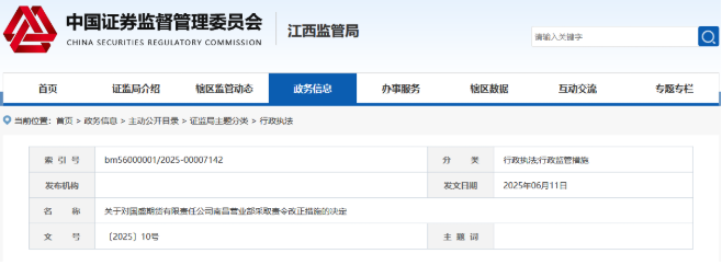 来源：江西证监局网站