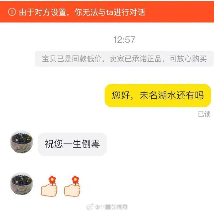 二手平台500毫升北大未名湖湖水卖99元，校方回应