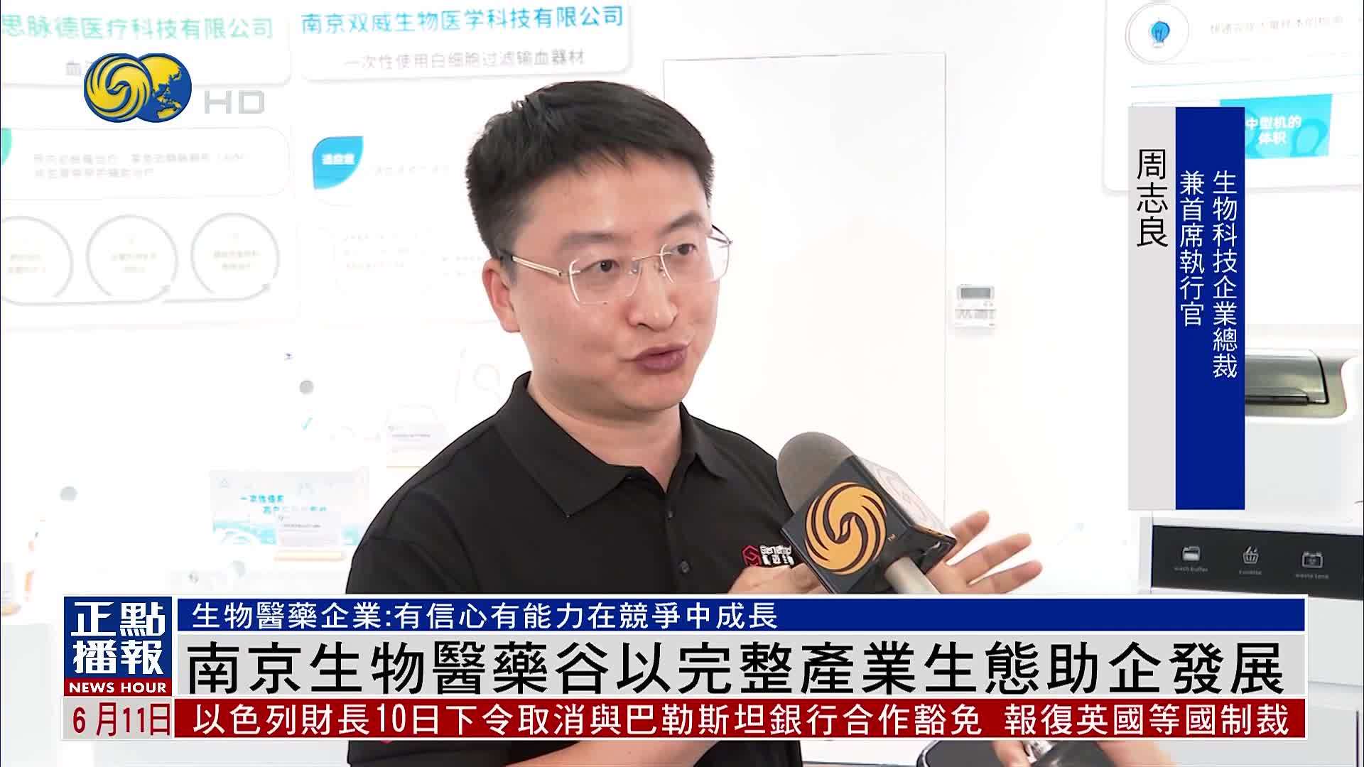 南京生物医药谷以完整产业生态助企发展