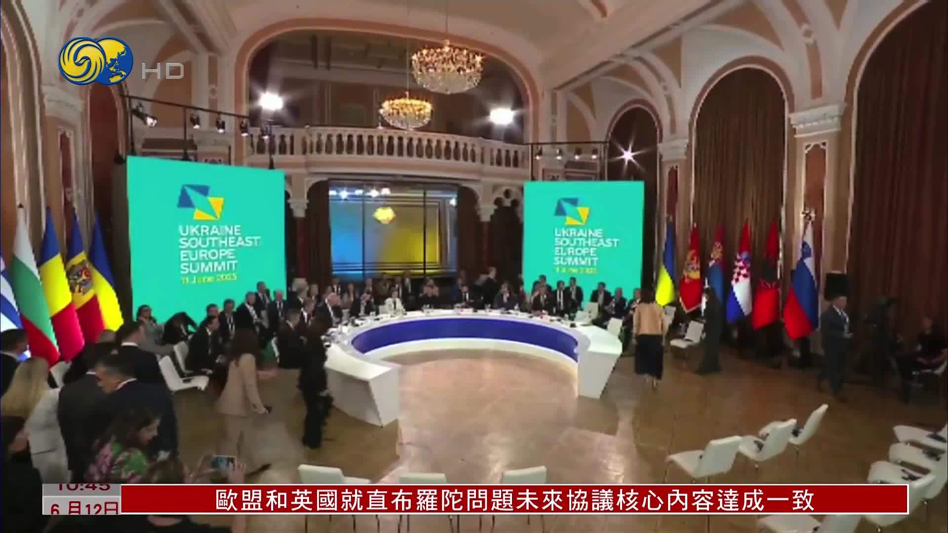 乌克兰-东南欧峰会在敖德萨召开