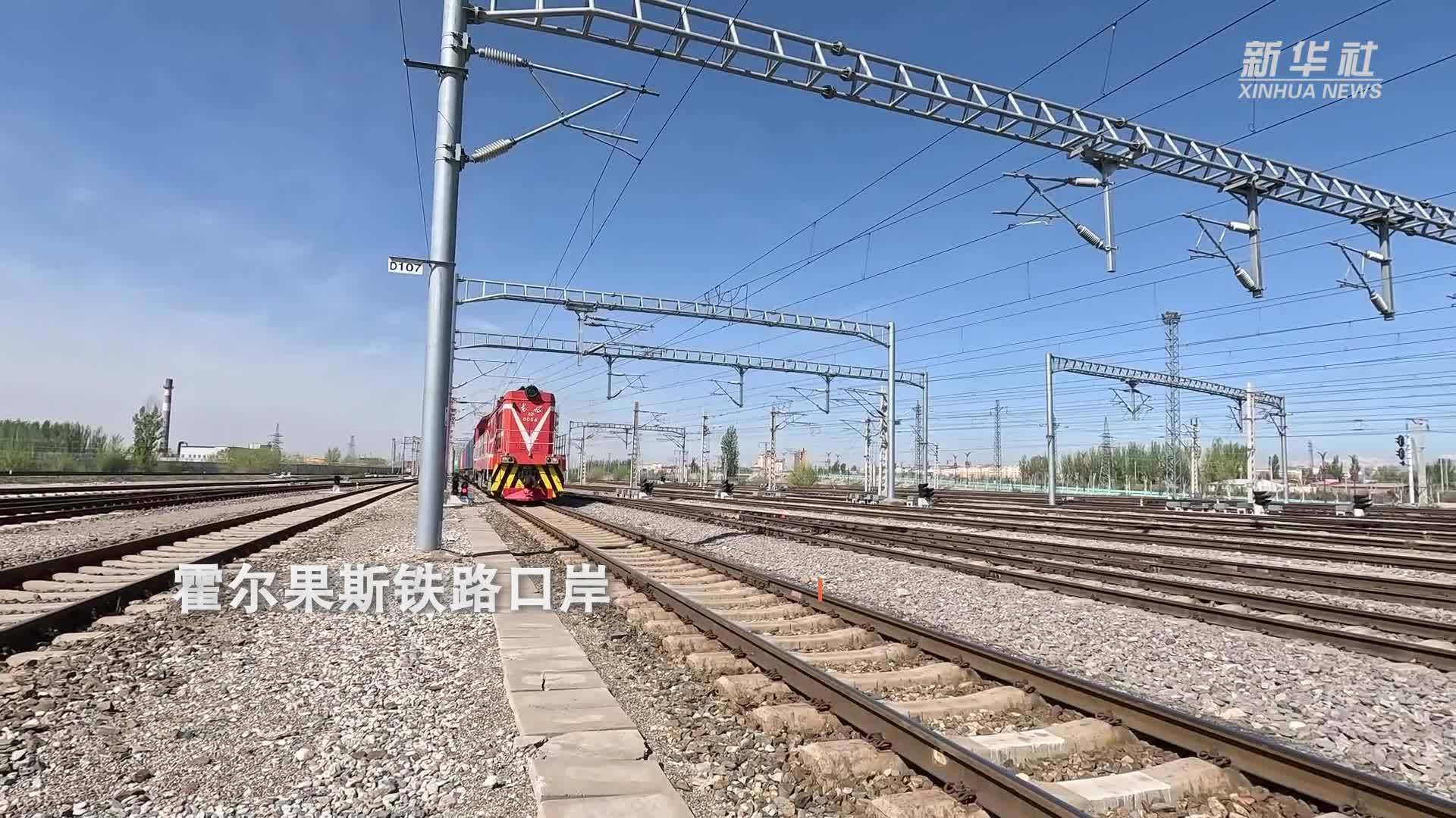 霍尔果斯铁路口岸进出口货运量超600万吨 同比增长21.3%