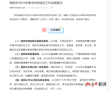2025南昌市中考志愿设置和录取原则公布