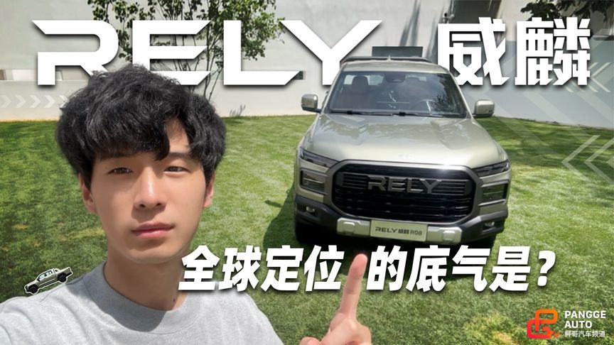 奇瑞威麟回归！静态实拍皮卡车型威麟R08