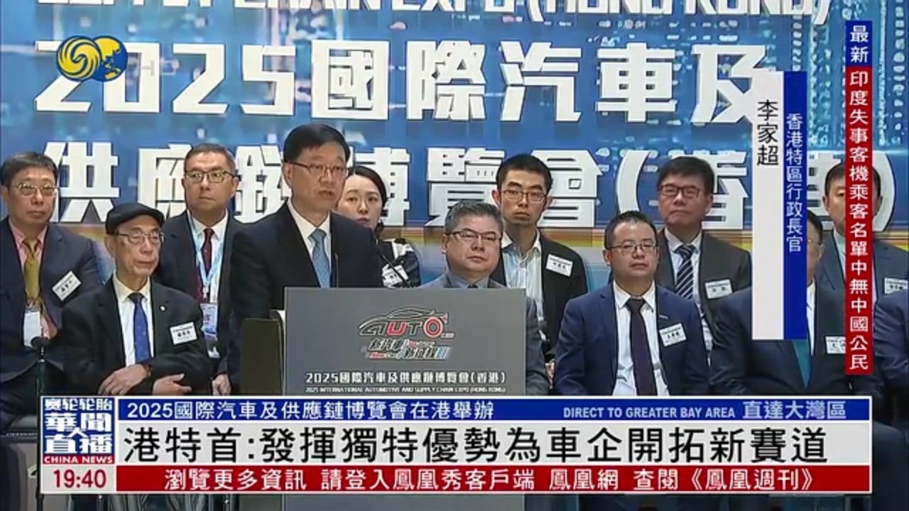 香港特首：发挥独特优势为车企开拓新赛道