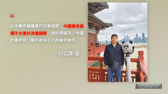 高龄老龄化的日本，有哪些养老经验值得我们借鉴？