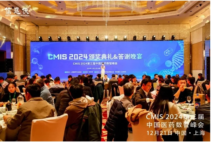 CMIS 2025第五届中国医药数智峰会正式启动！