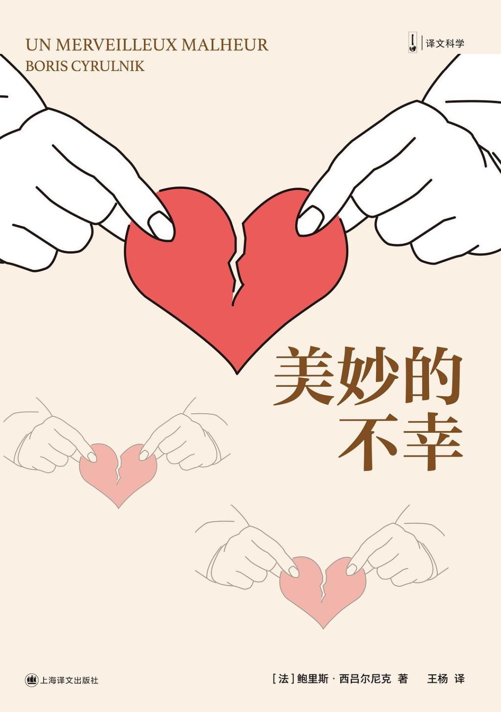 《美妙的不幸》