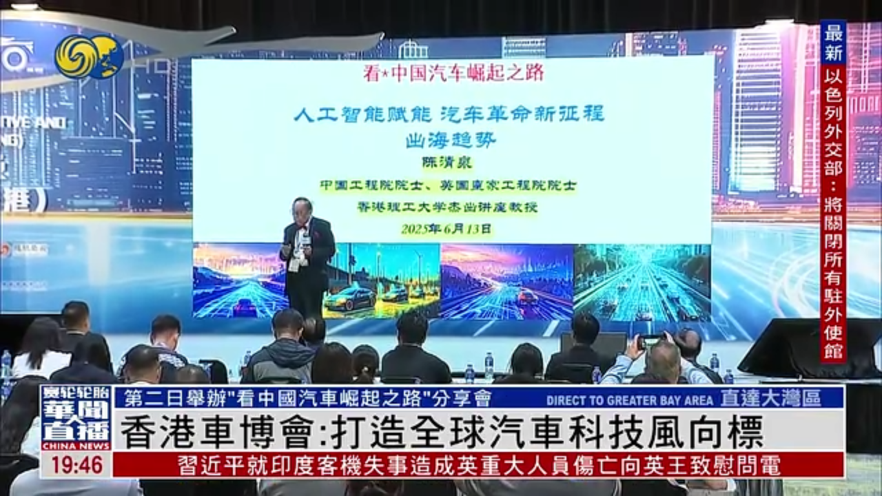 香港车博会：打造全球汽车科技风向标