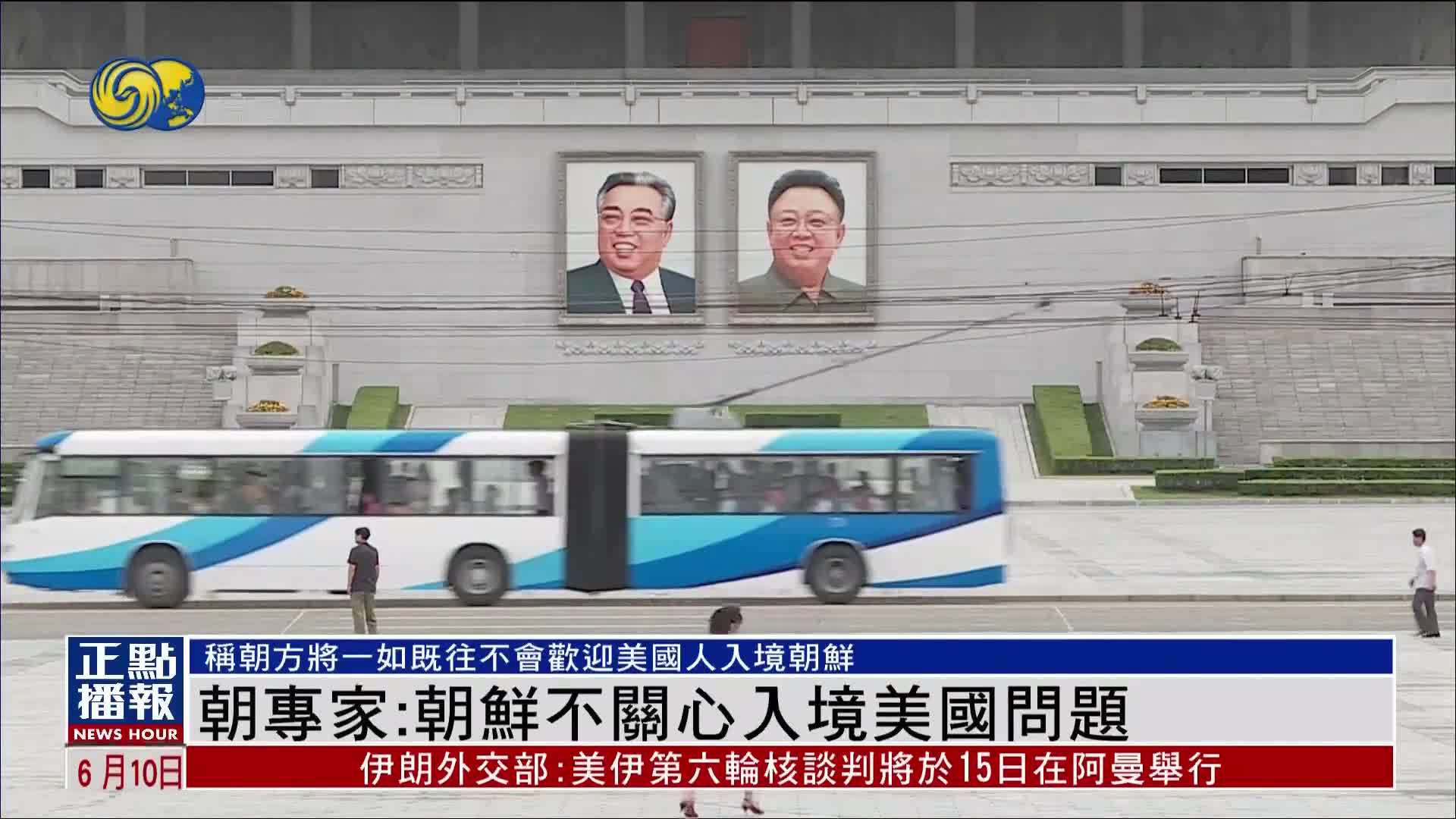 朝鲜专家：朝鲜不关心入境美国问题