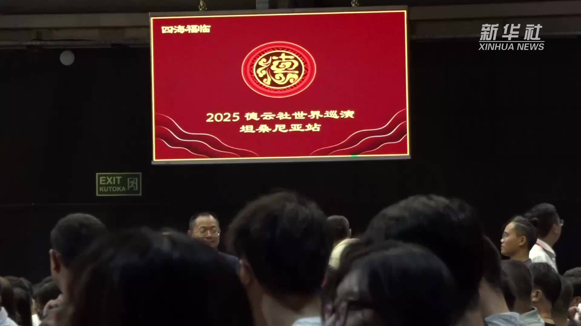 中国相声走进非洲 德云社在坦桑尼亚开演