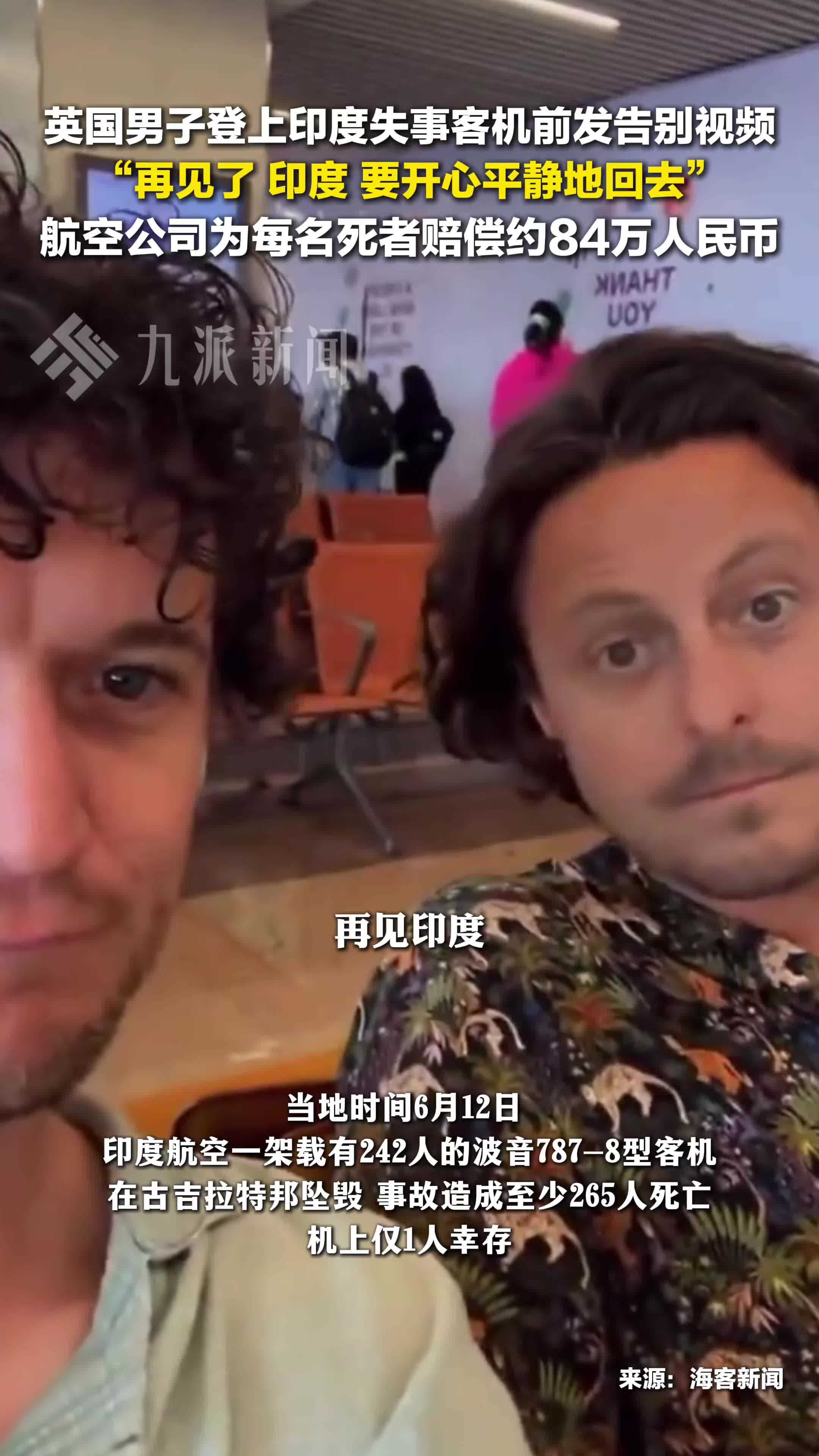 英国男子登上印失事客机前发告别视：再见了印度，要开心平静地回去