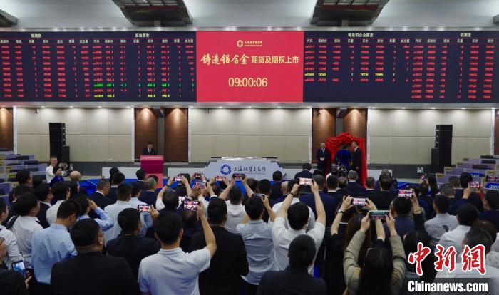 6月10日，中国期货市场首个再生商品品种——铸造铝合金期货及期权在上期所挂牌交易现场。中新网记者 康玉湛 摄
