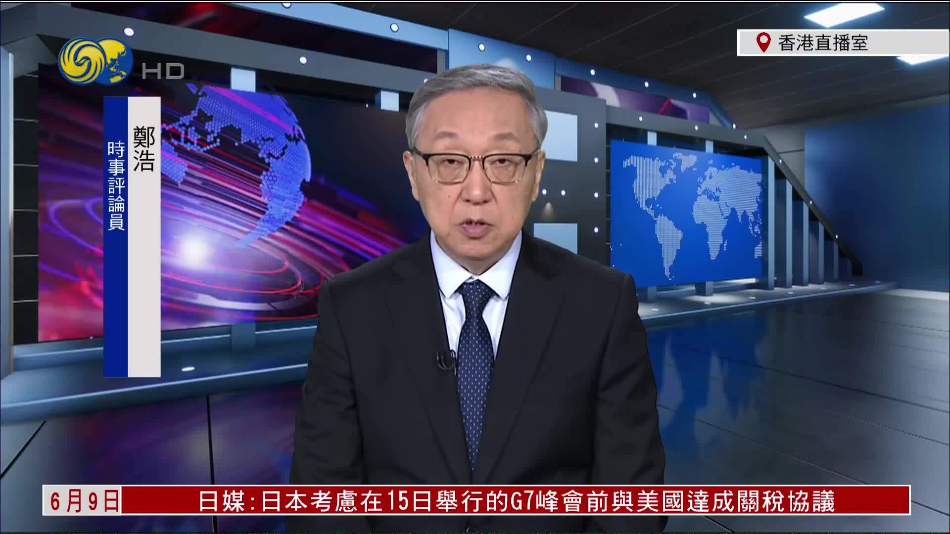 郑浩：加州爆发警民冲突影响特朗普内政改革