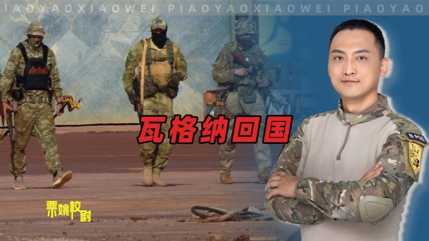 普京发了狠，急调瓦格纳回国