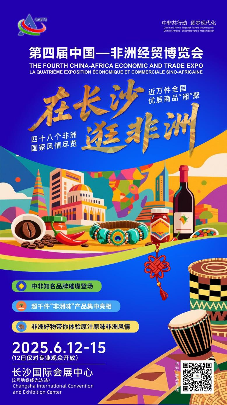 无需预约！在长沙，逛非洲！中非经贸博览会打卡全攻略来了
