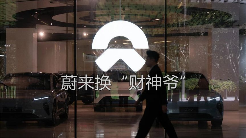 蔚来换“财神爷”丨汽势视频