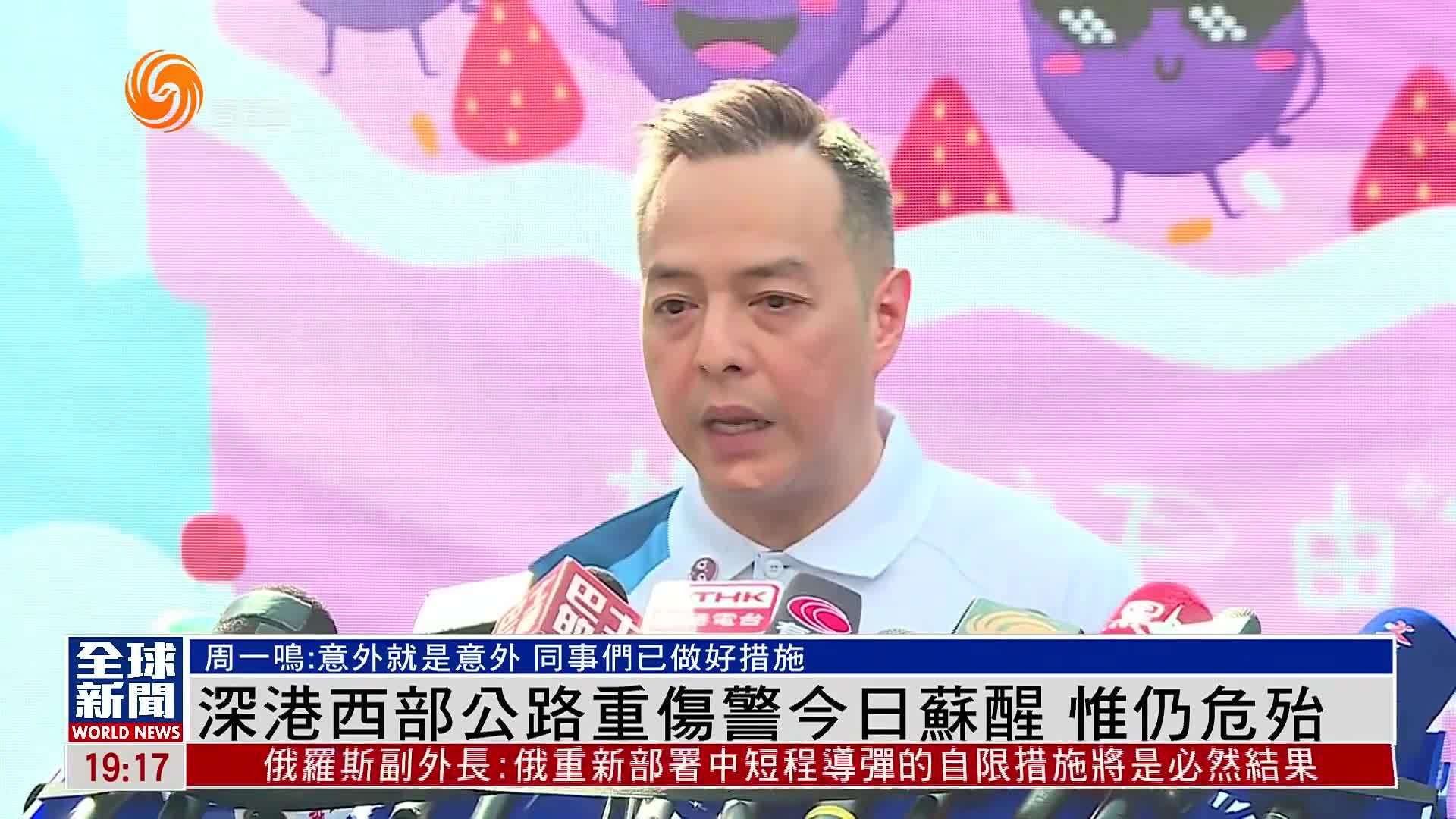 粤语报道｜深港西部公路重伤警今日苏醒 惟仍危殆