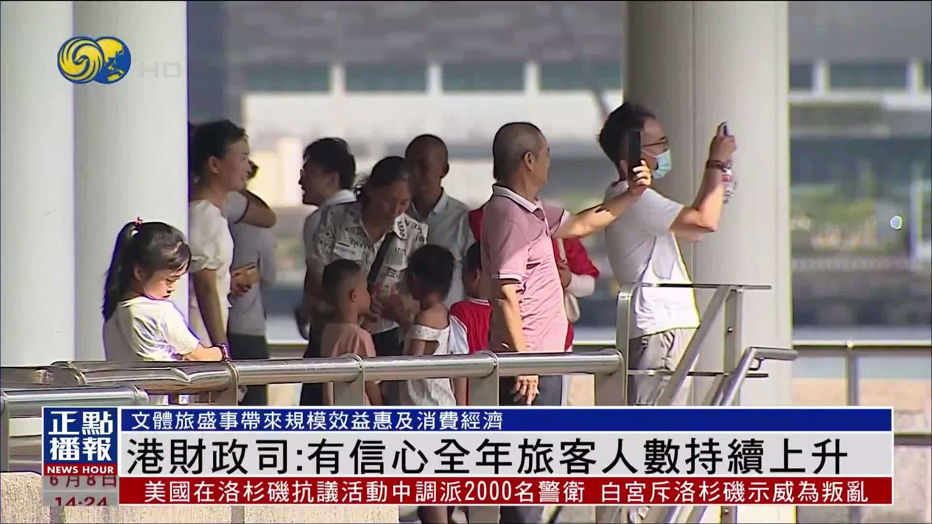 港财政司：有信心全年旅客人数持续上升