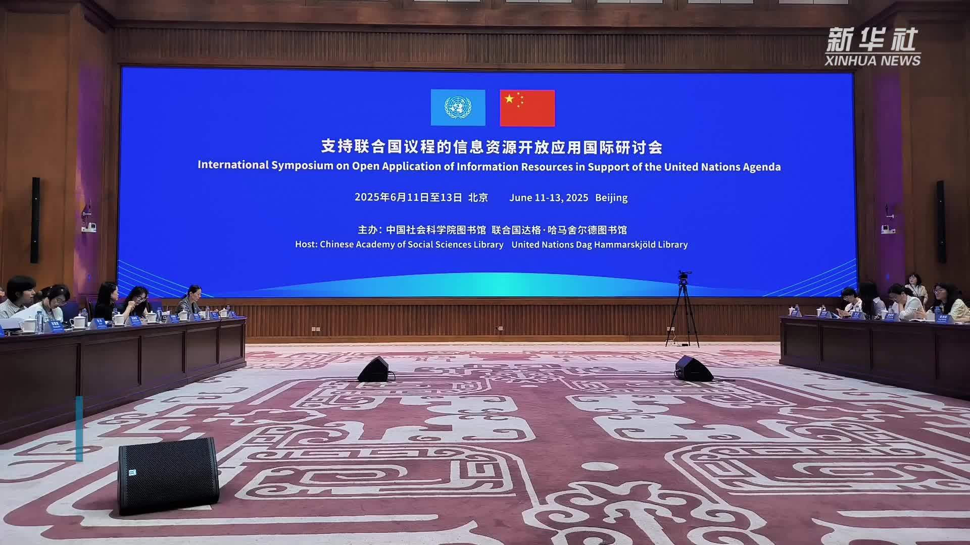 中外专家共话信息资源开放共享与创新应用