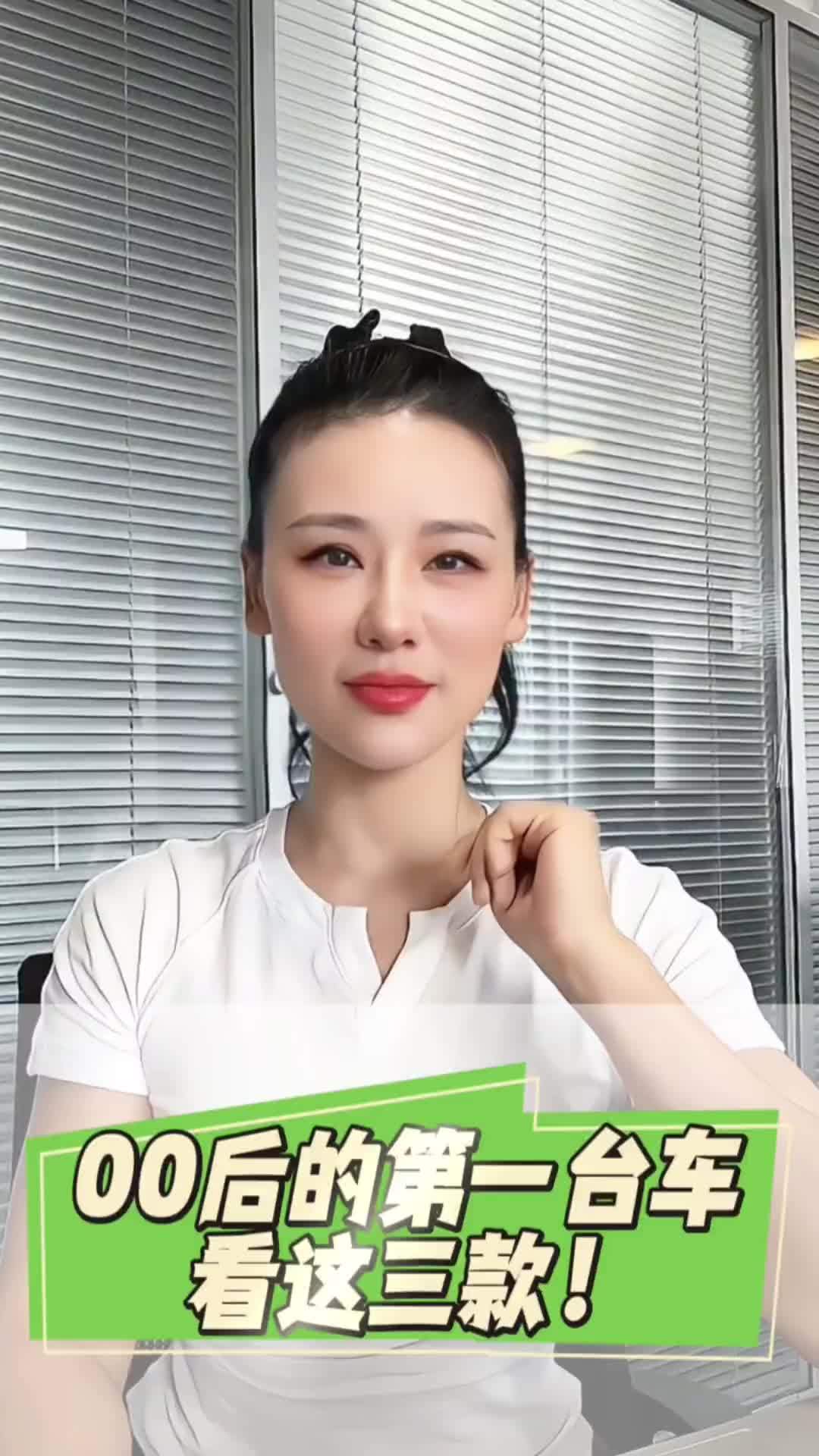 00后的第一台车，看这三款