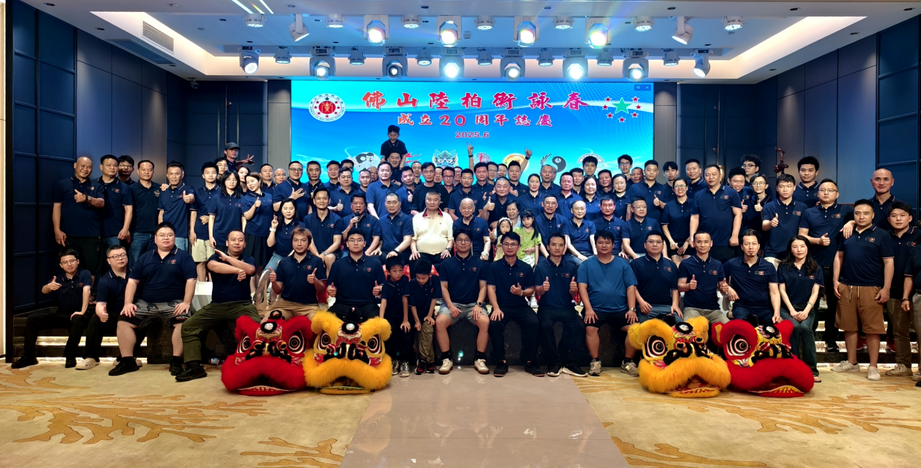 拳舞飞扬,情义绵长!佛山咏春陆柏衡宗枝20周年志庆圆满礼成