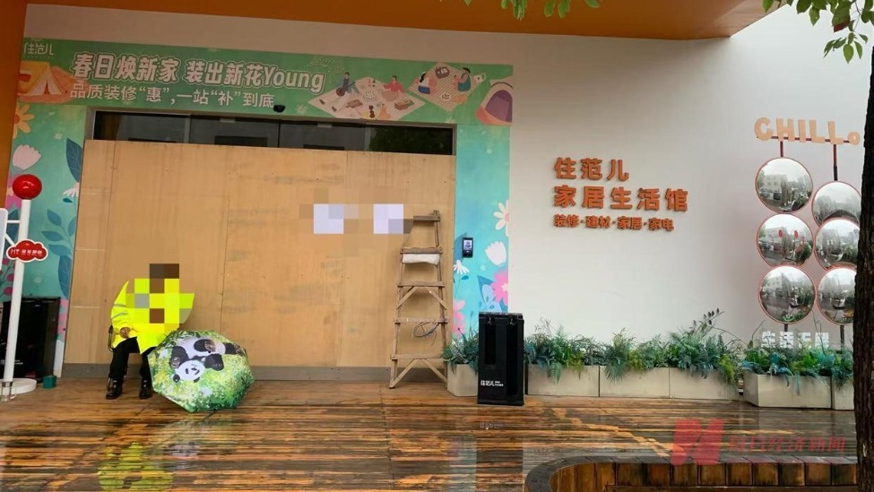 网红家装平台停摆，业主的钱去哪了？