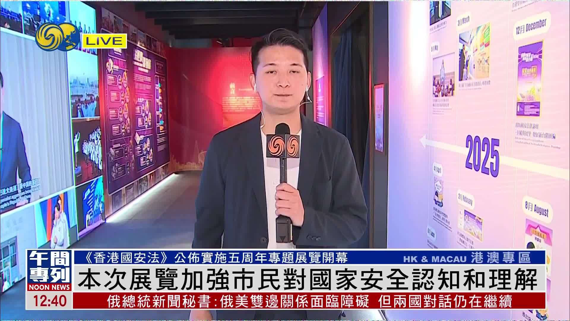 记者连线｜本次展览加强市民对国家安全认知和理解