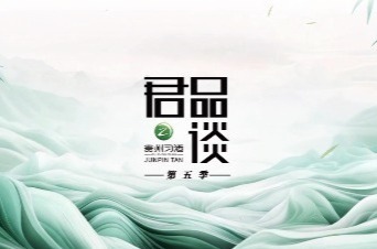 《君品谈》第五季：今日中国，何以君子？