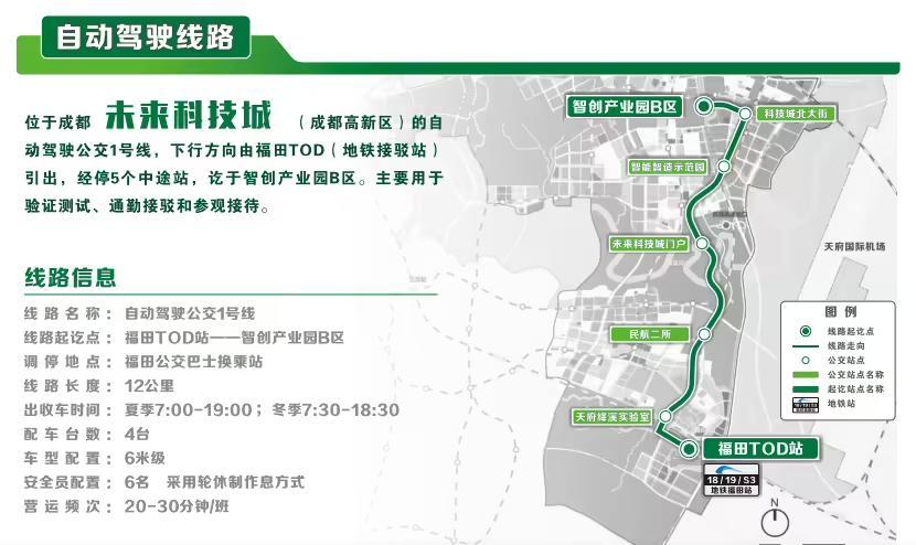 中国首个L4级自动驾驶公交白皮书发布,首条线路将在成都推出