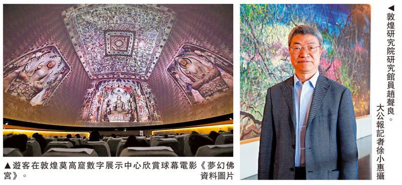 左图：游客在敦煌莫高窟数字展示中心欣赏球幕电影《梦幻佛宫》　资料图片；右图：敦煌研究院研究馆员赵声良　大公报记者　徐小惠　摄
