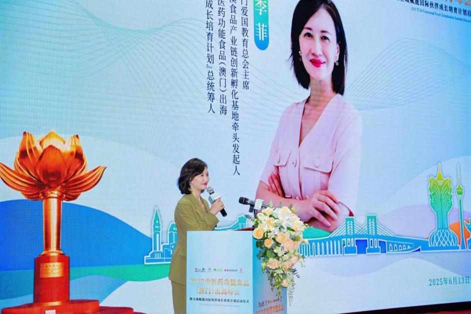 图:“中医药功能食品(澳门)出海国际成长培育计划”总统筹人、澳门爱国教育总会主席、琴澳食品产业链创新孵化基地牵头发起人李菲