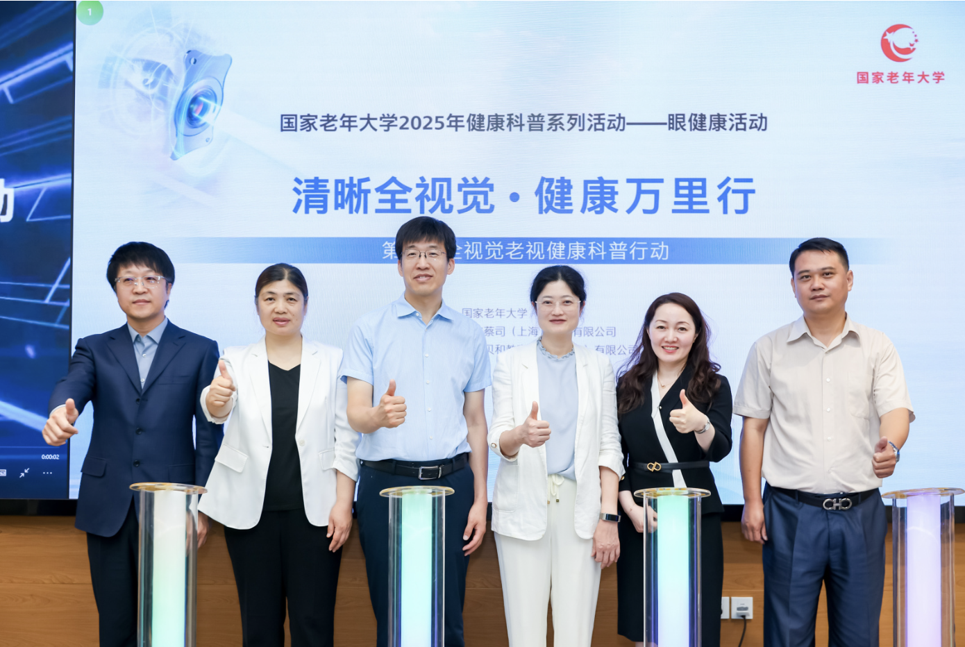 2025年眼健康科普系列活动启动仪式