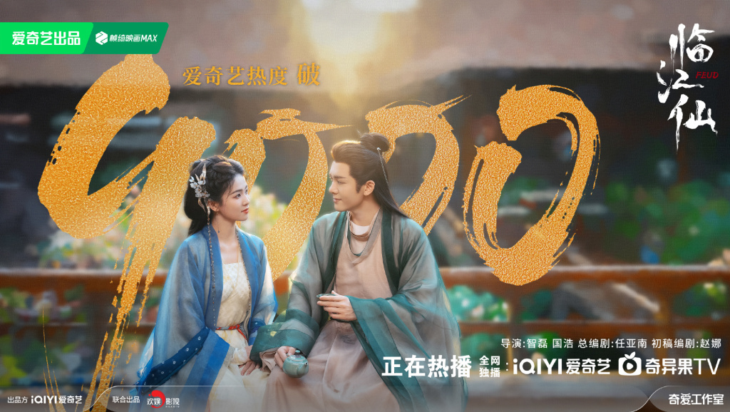 6月7日，该剧播出第二天，在爱奇艺的站内热度值破9000。