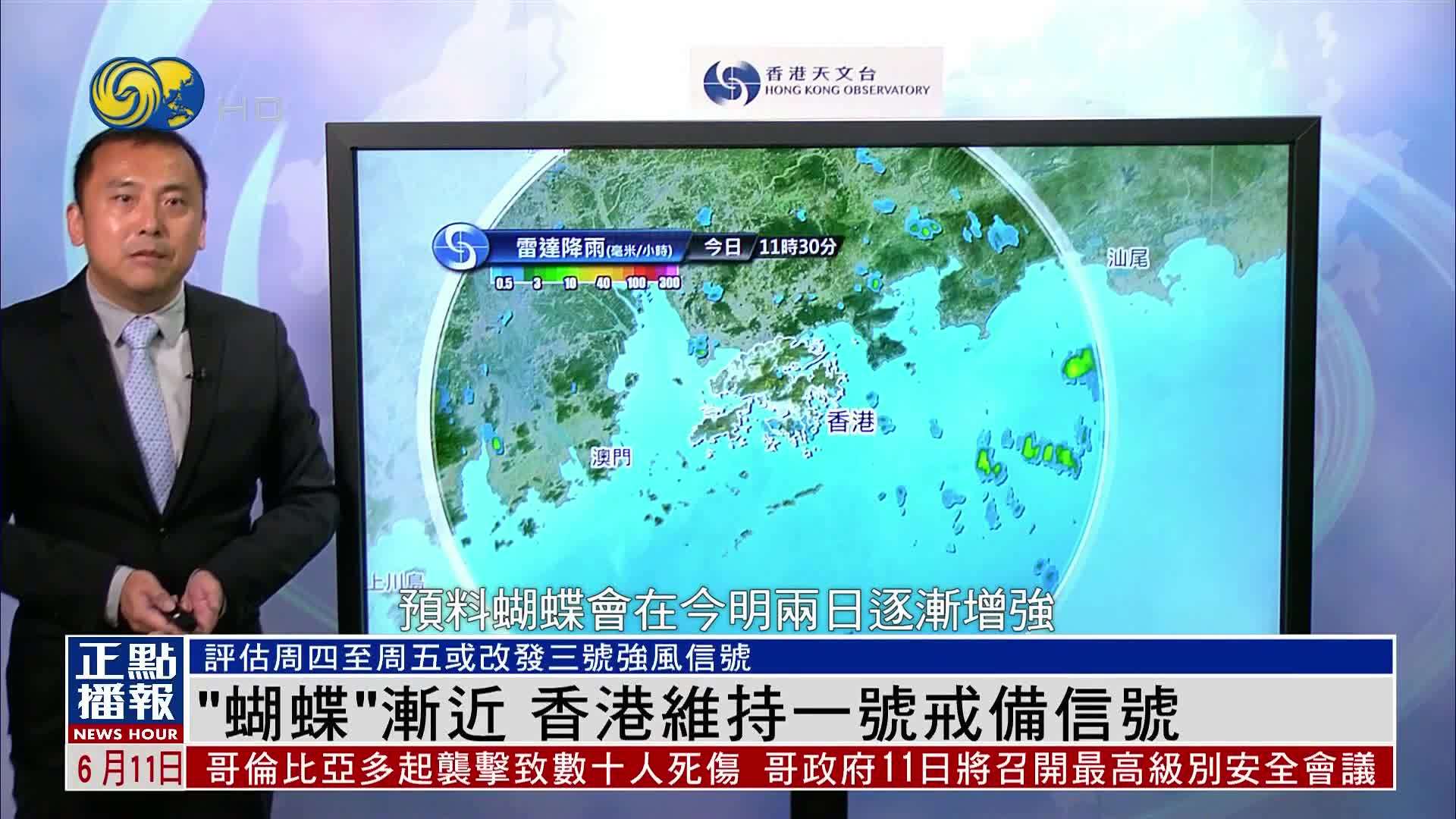 “蝴蝶”渐近 香港维持一号戒备信号