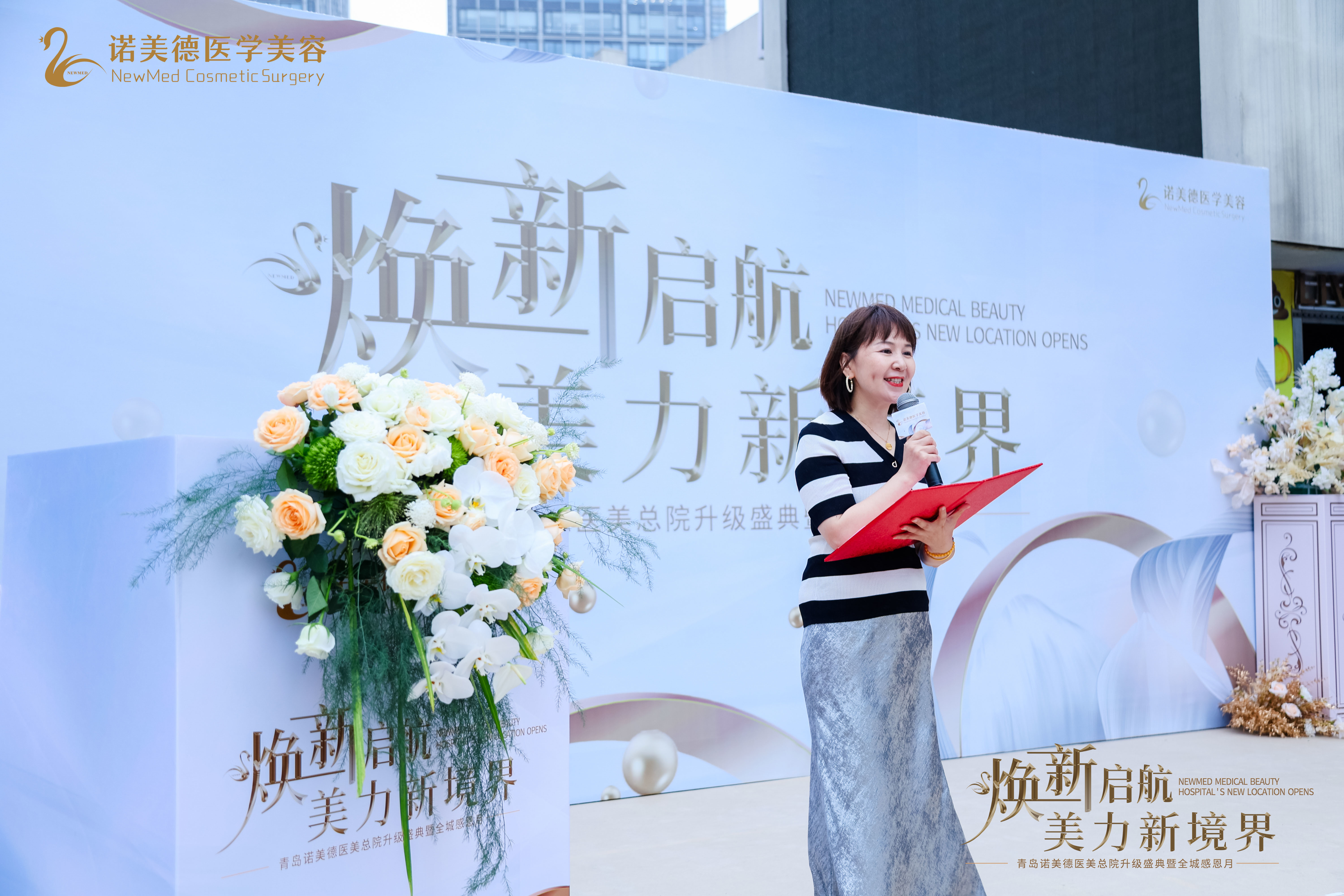 青岛诺美德山东路新院区璀璨启幕：匠心塑美，定义医美新未来