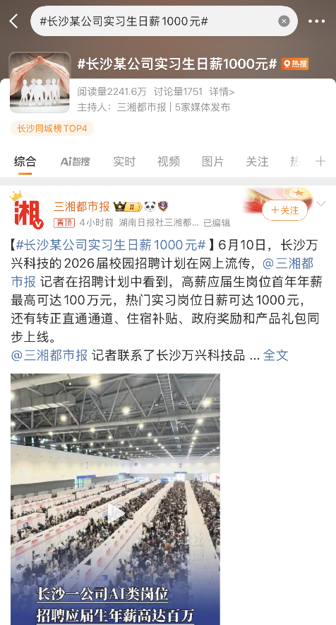 (同期,万兴科技实习生日薪高达1000元引发现象级关注)