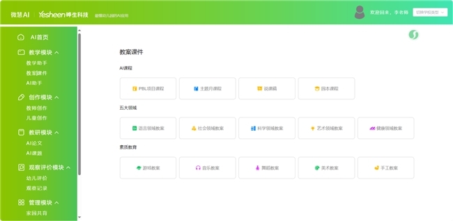 幼儿园教师备课苦战？孩教圈AI大模型软件来助力
