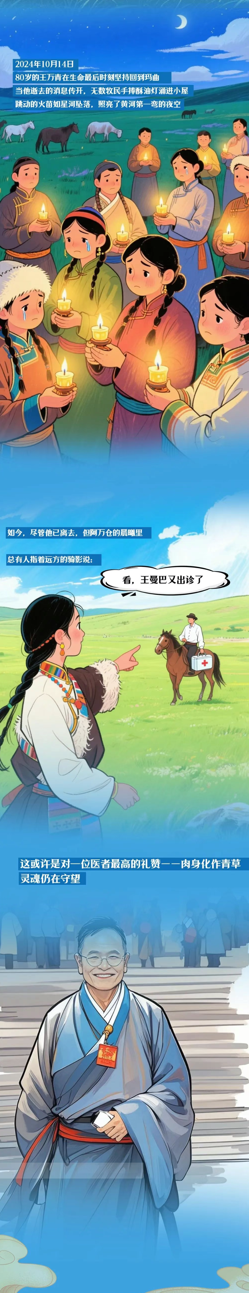 三十载行医黄河第一弯　追记“草原曼巴”王万青
