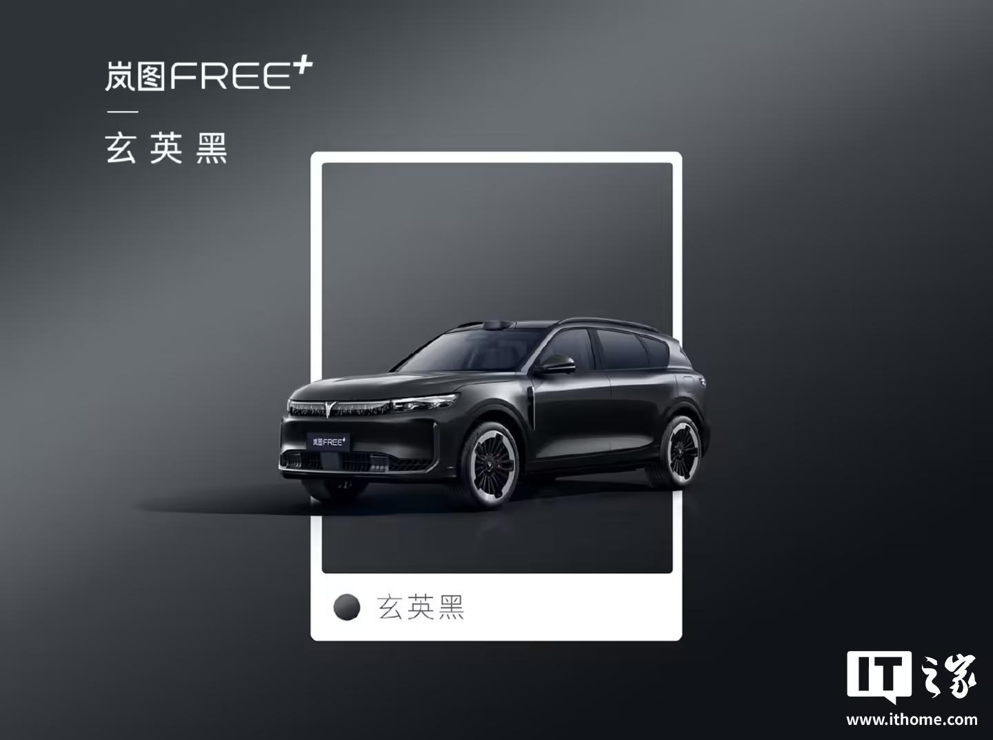 岚图FREE+车型6款车漆配色官宣,本月预售