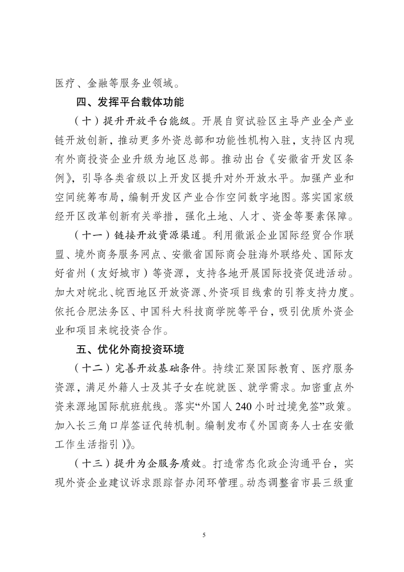 进一步加大吸引外资、稳定外资力度 安徽印发《行动方案》