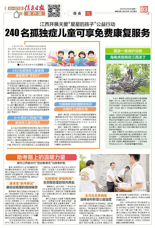 江西为240名孤独症儿童提供免费康复服务 0-6周岁儿童可报名