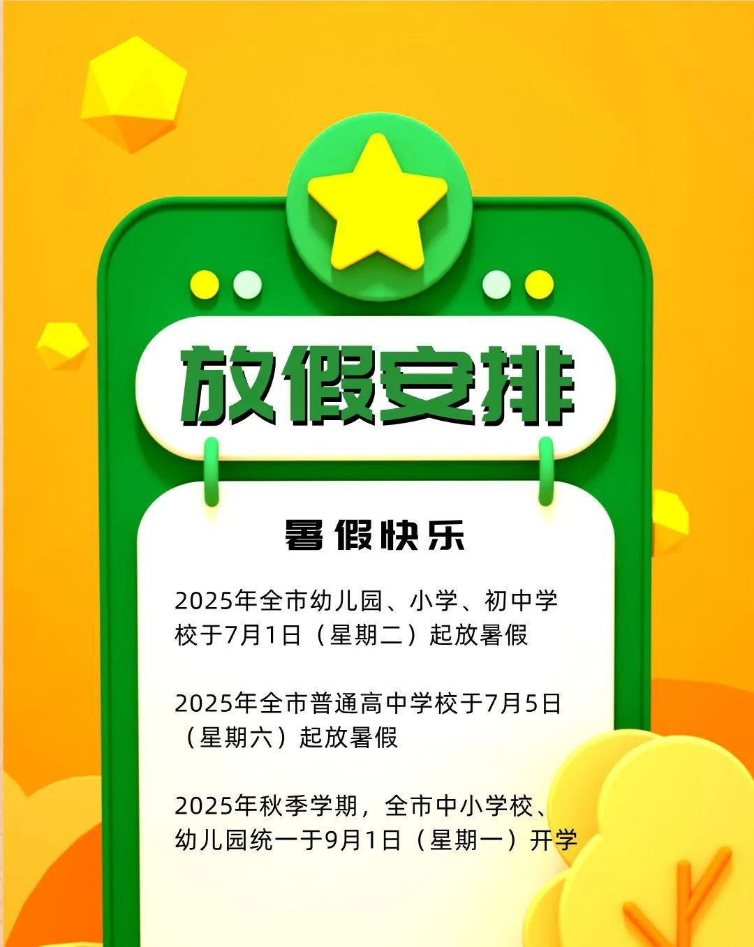 萍乡、吉安两地公布中小学暑假放假安排