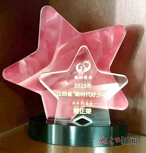 熊正荣获评2025年江西省“新时代好少年”。