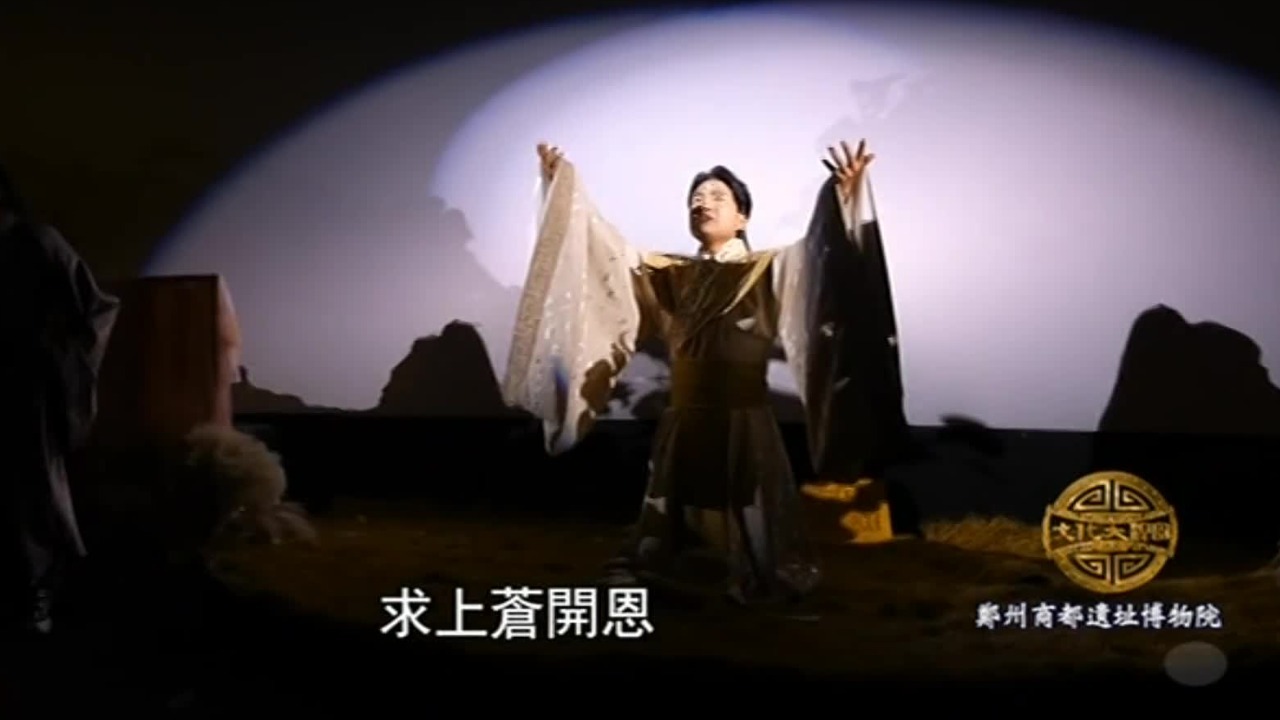 郑州商都遗址博物院精心打造《桑林祈雨》情景剧，生动地诠释早商文化