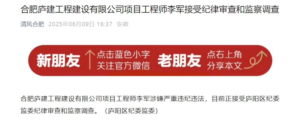 安徽刚刚通报：厅官何友旺被逮捕！另有三人被处理