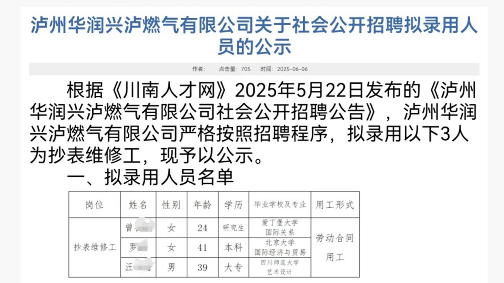 燃气公司回应“拟招北大和爱丁堡大学毕业生当抄表维修工”：招聘属实