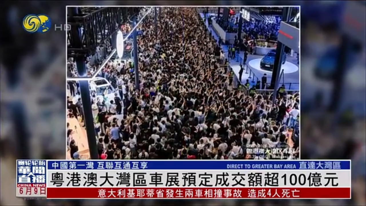 直达大湾区｜粤港澳大湾区车展预定成交额超100亿元