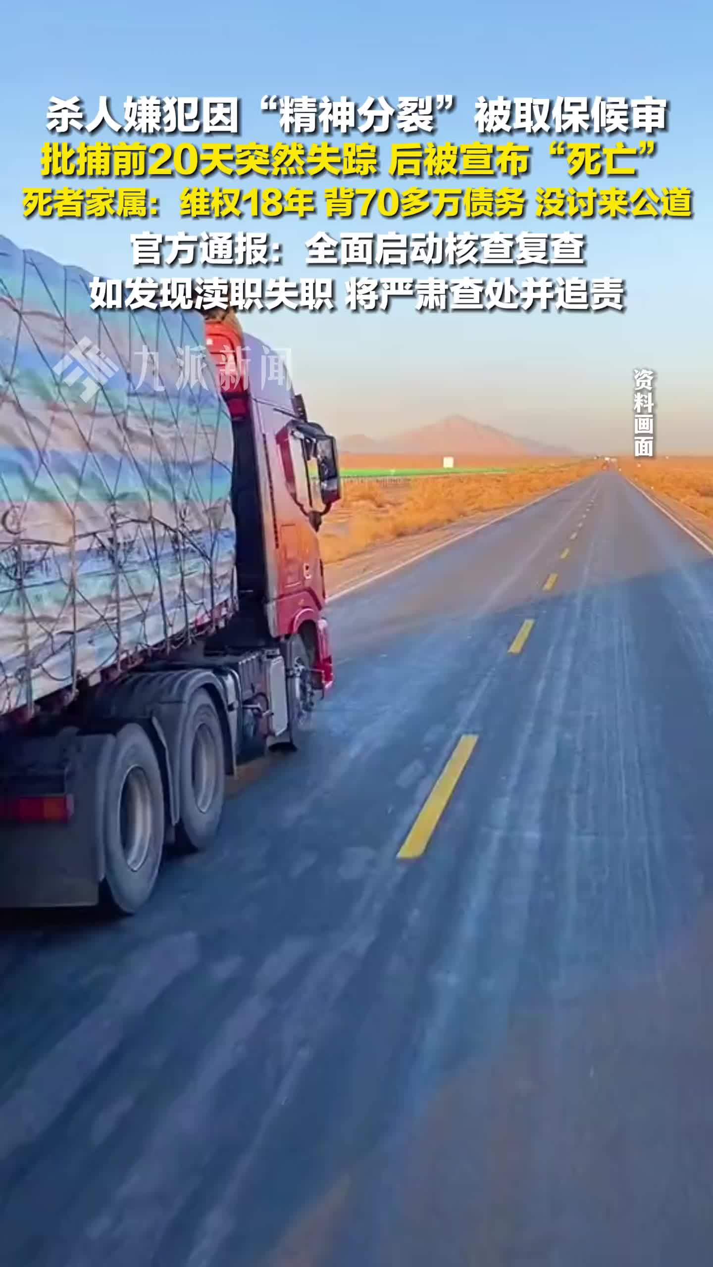 官方通报司机遇害凶手死亡维权难：全面启动核查复查