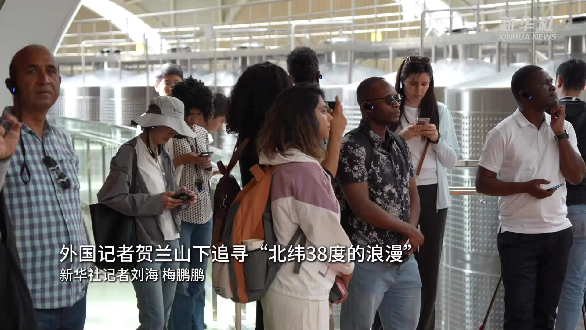 外国记者贺兰山下追寻“北纬38度的浪漫”