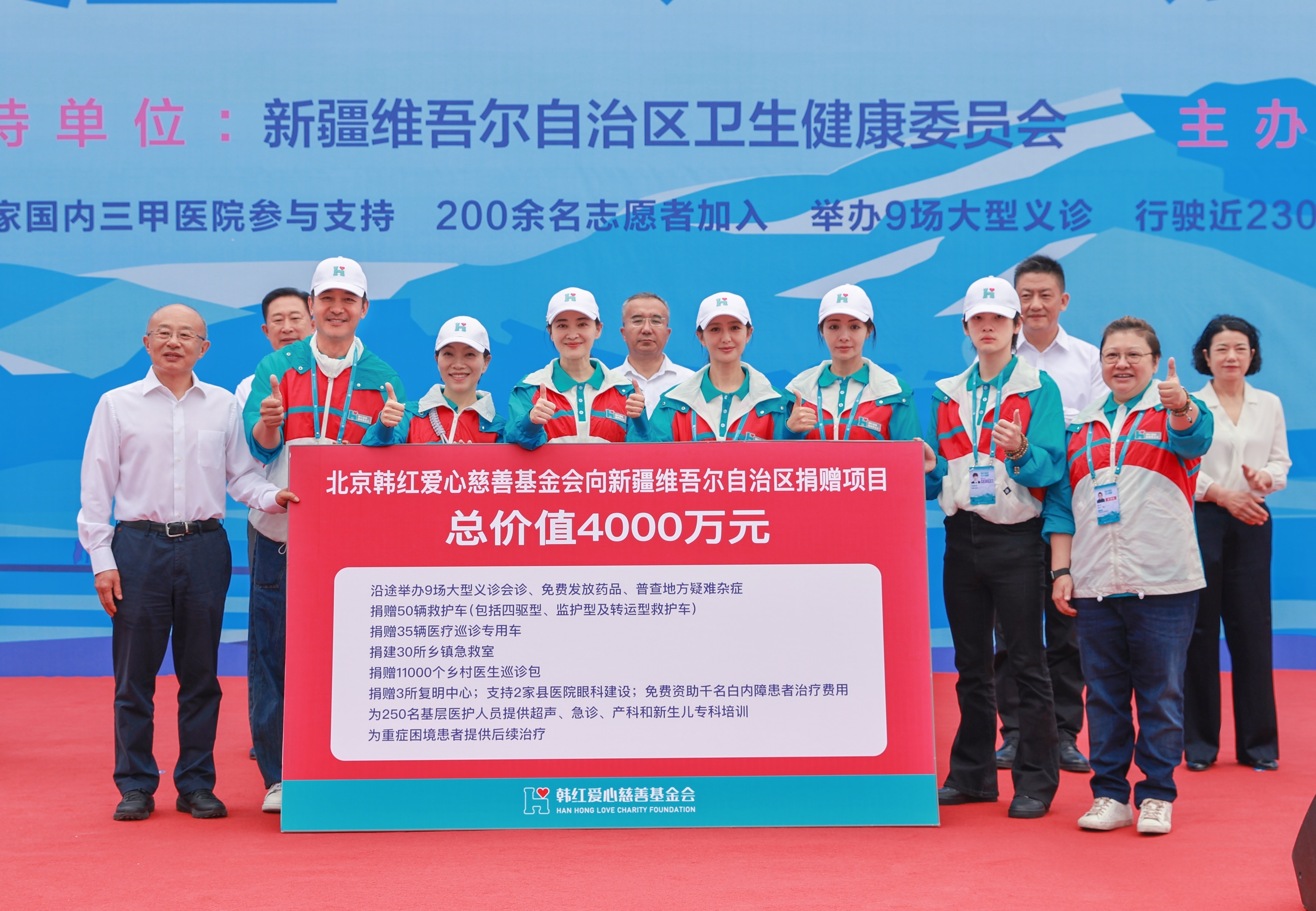 心连北疆，守护健康，“韩红爱心&middot;百人援疆”为爱再启程